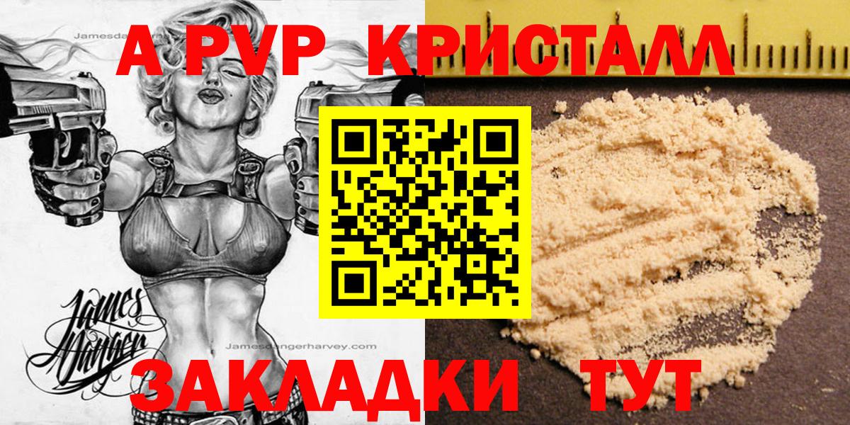 Alpha-PVP Crystall  Alpha PVP  Владивосток  Вход с VPN  APVP Crystall  А ПВП VHQ 