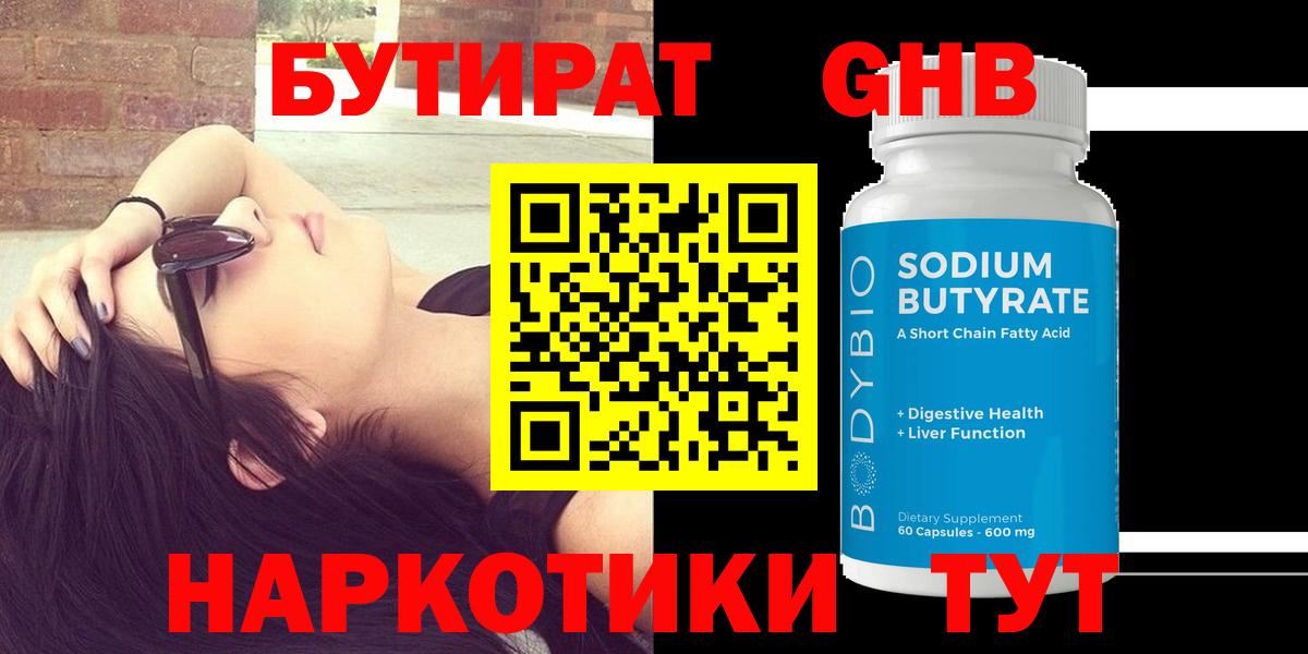 БУТИРАТ бутик Владивосток