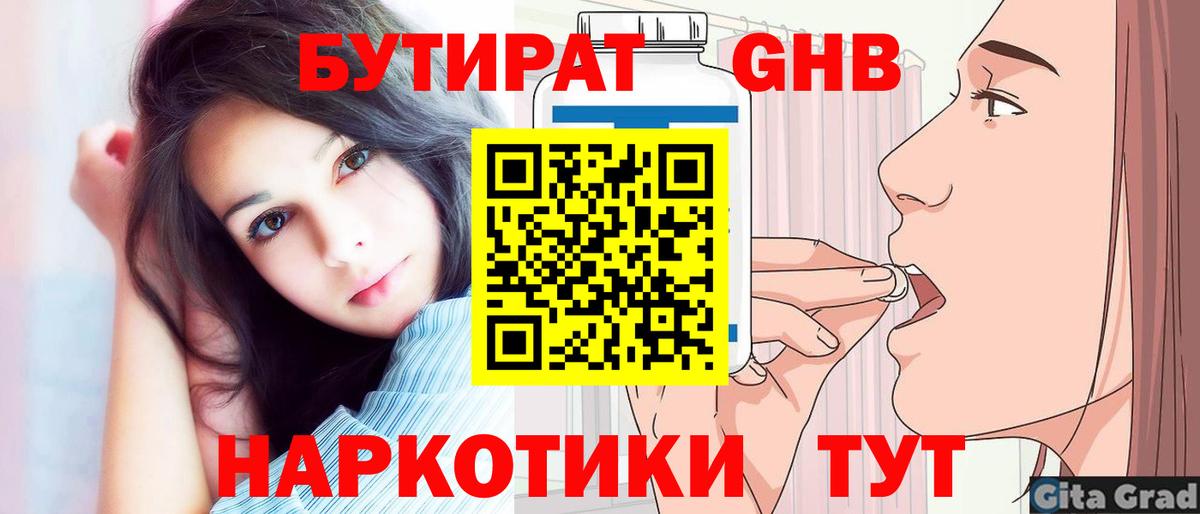 Владивосток  БУТИРАТ оксибутират  Вход с VPN 