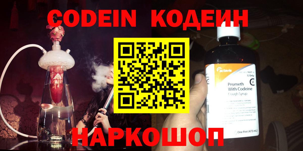 Codein Purple Drank  Codein напиток Lean (лин)  Владивосток  Вход с VPN 