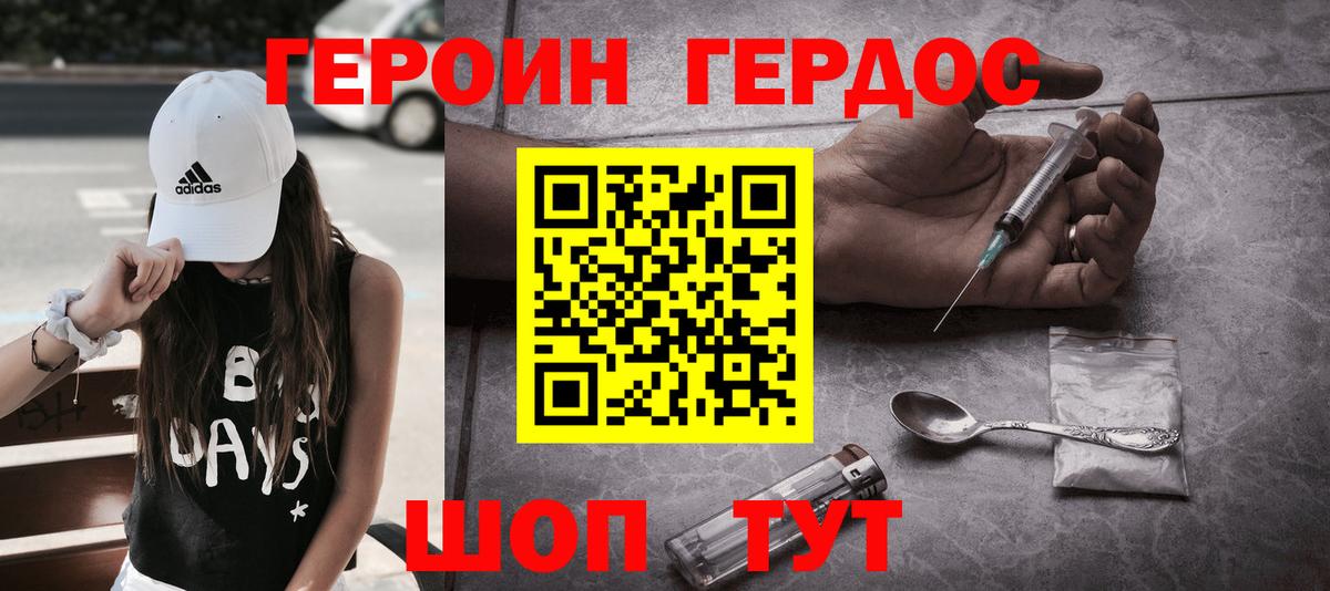 ГЕРОИН белый Владивосток