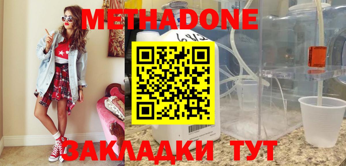 МЕТАДОН methadone  Вход с VPN  Метадон мёд  Владивосток 